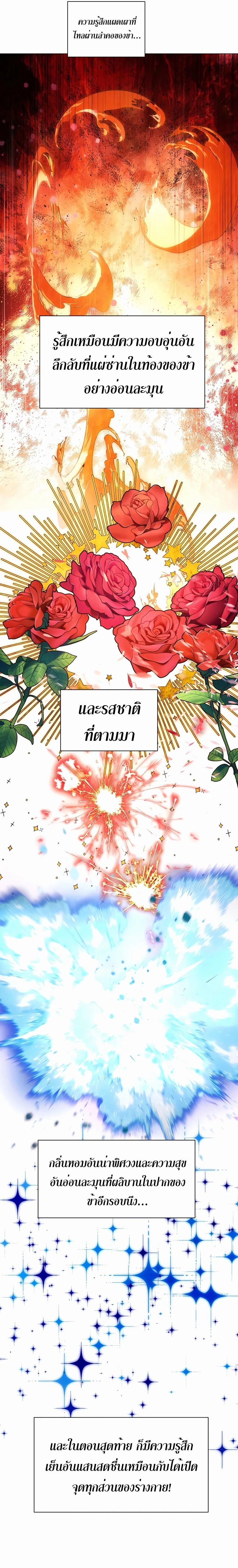 A Modern Man Who Got Transmigrated Into the Murim World - ข้าราชการหลุดโลกมูริม - หน้า 32