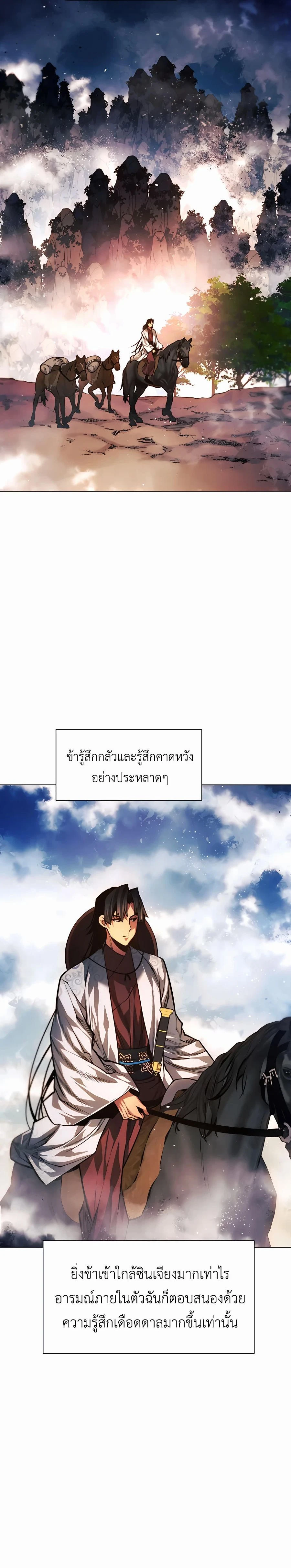 A Modern Man Who Got Transmigrated Into the Murim World - ข้าราชการหลุดโลกมูริม - หน้า 21