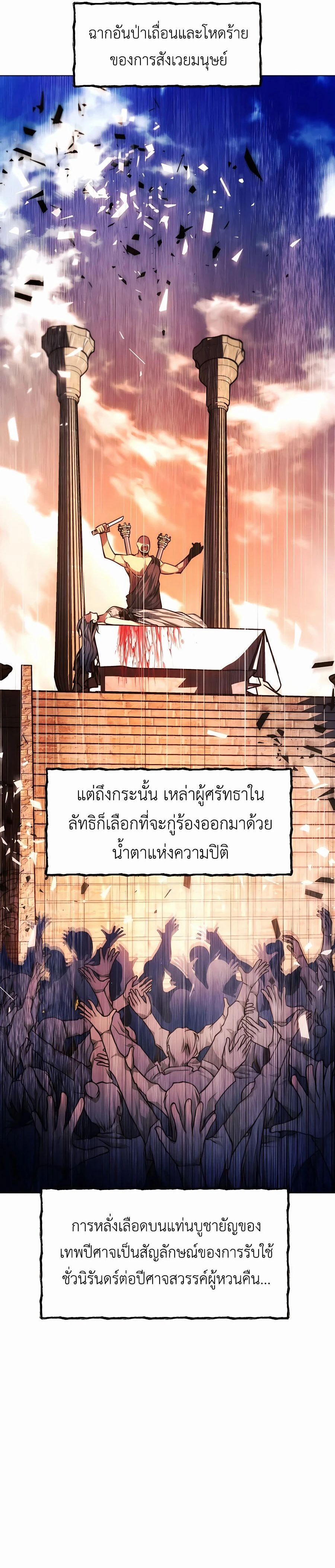 A Modern Man Who Got Transmigrated Into the Murim World - ข้าราชการหลุดโลกมูริม - หน้า 23
