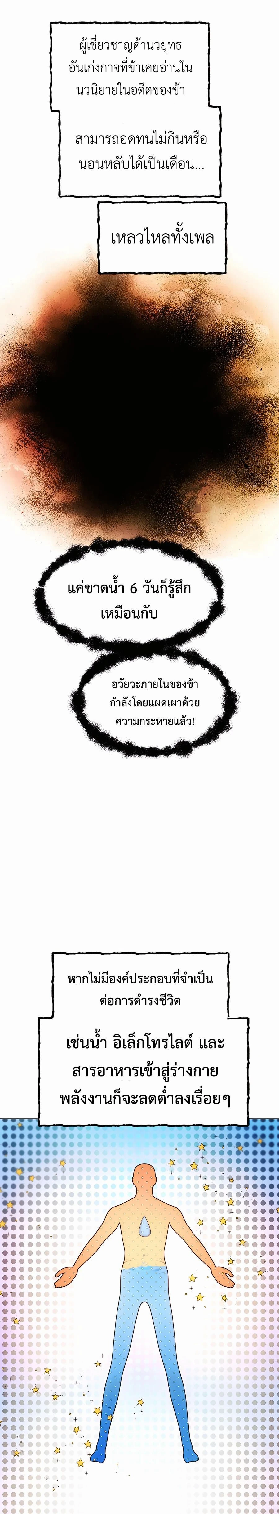 A Modern Man Who Got Transmigrated Into the Murim World - ข้าราชการหลุดโลกมูริม - หน้า 34