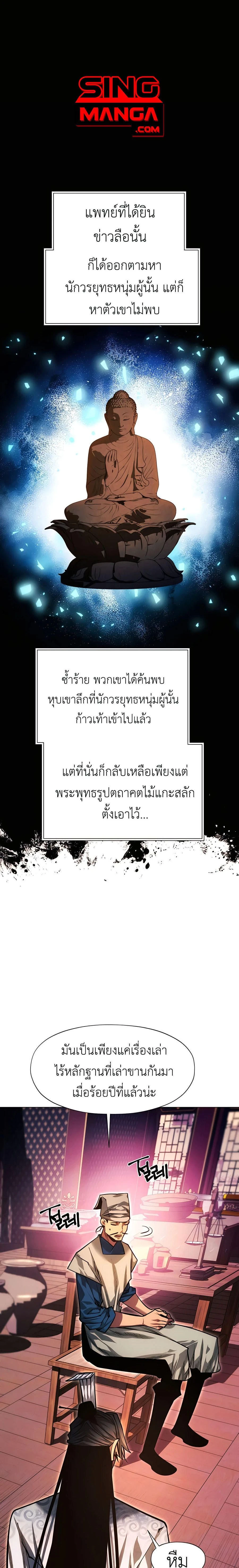 A Modern Man Who Got Transmigrated Into the Murim World - ข้าราชการหลุดโลกมูริม - หน้า 1