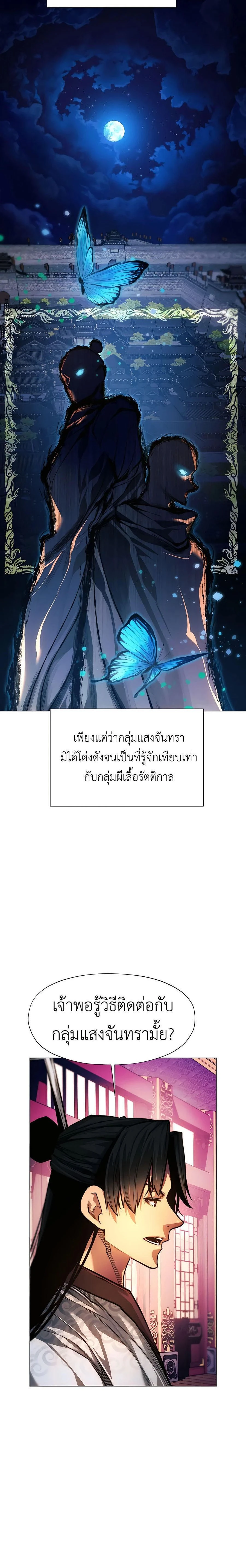 A Modern Man Who Got Transmigrated Into the Murim World - ข้าราชการหลุดโลกมูริม - หน้า 10