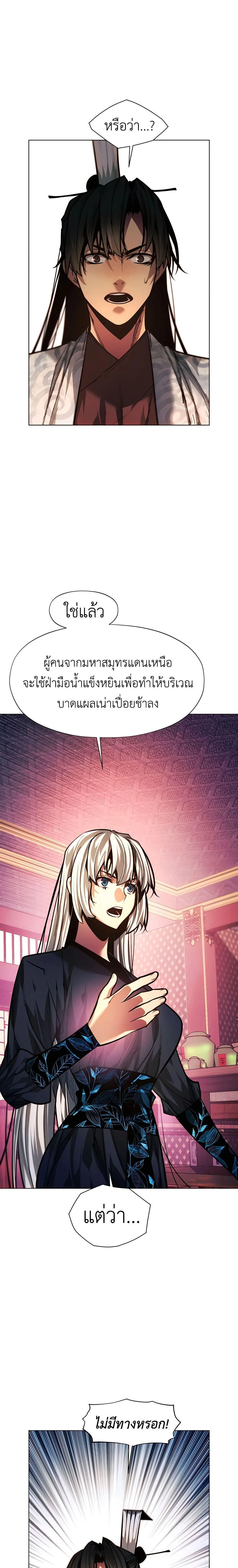 A Modern Man Who Got Transmigrated Into the Murim World - ข้าราชการหลุดโลกมูริม - หน้า 15