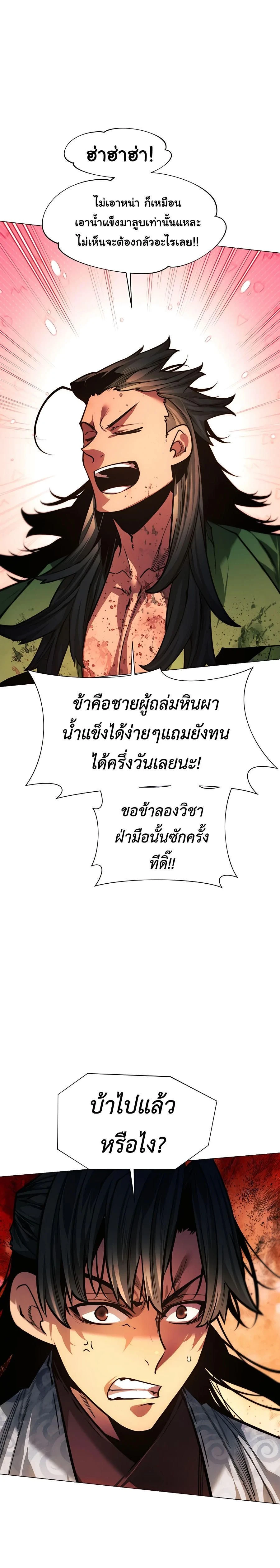 A Modern Man Who Got Transmigrated Into the Murim World - ข้าราชการหลุดโลกมูริม - หน้า 17