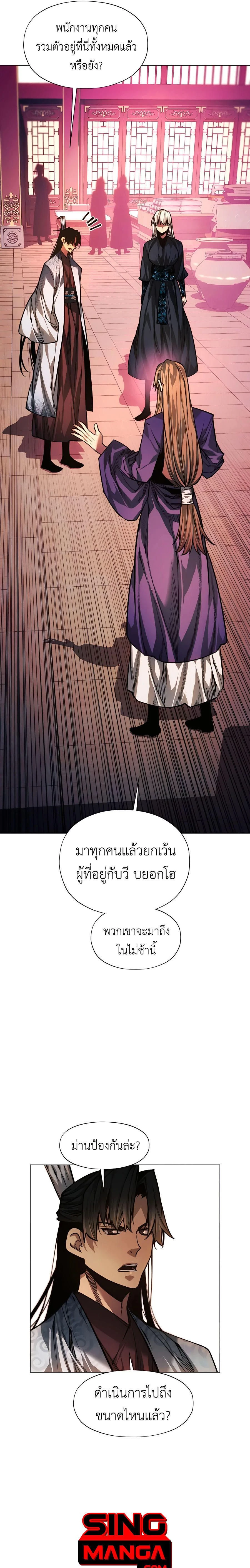 A Modern Man Who Got Transmigrated Into the Murim World - ข้าราชการหลุดโลกมูริม - หน้า 19