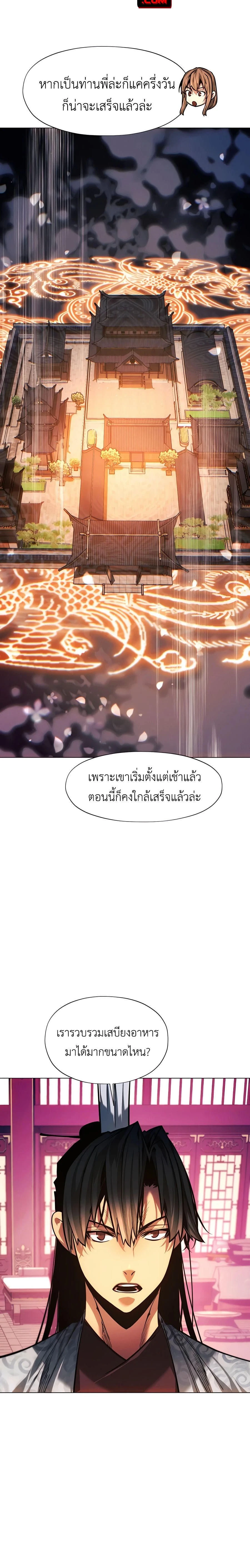 A Modern Man Who Got Transmigrated Into the Murim World - ข้าราชการหลุดโลกมูริม - หน้า 20