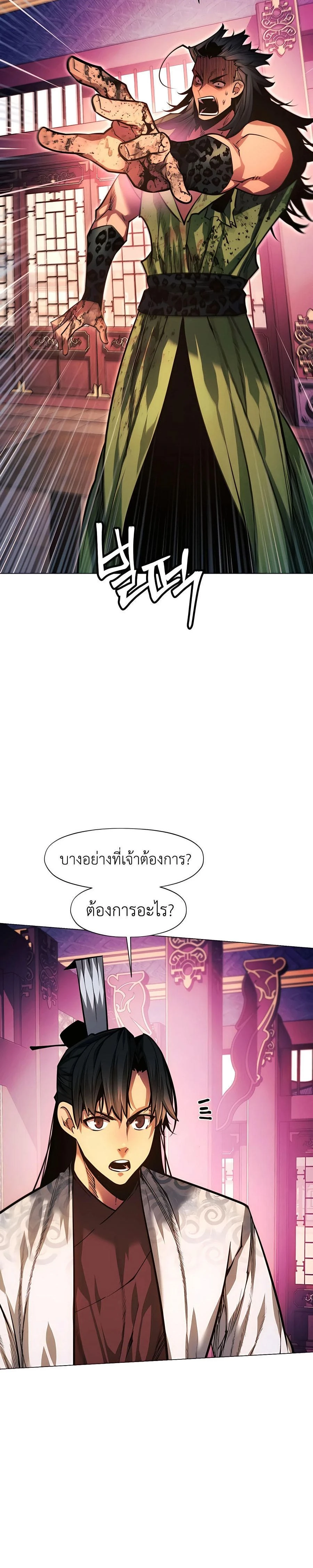 A Modern Man Who Got Transmigrated Into the Murim World - ข้าราชการหลุดโลกมูริม - หน้า 26
