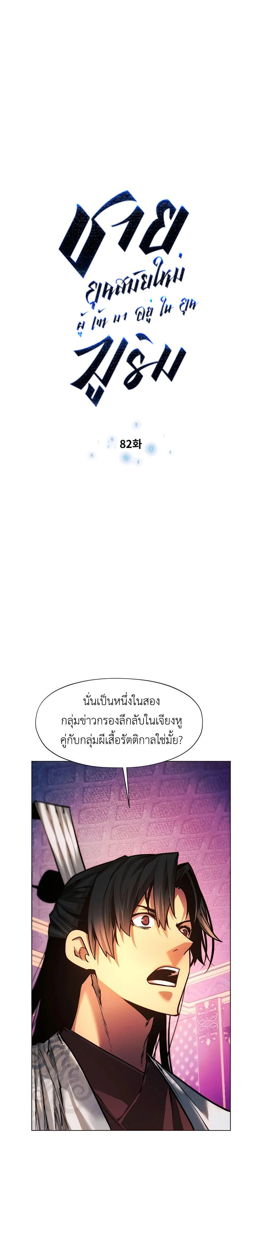 A Modern Man Who Got Transmigrated Into the Murim World - ข้าราชการหลุดโลกมูริม - หน้า 3