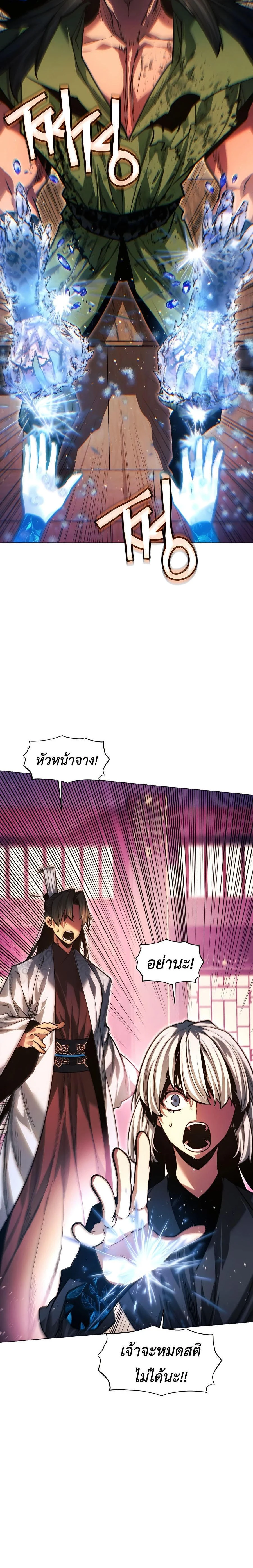 A Modern Man Who Got Transmigrated Into the Murim World - ข้าราชการหลุดโลกมูริม - หน้า 30