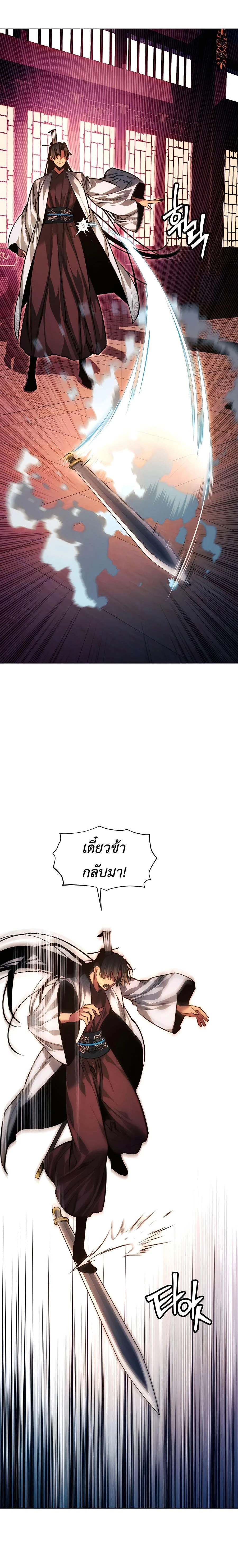 A Modern Man Who Got Transmigrated Into the Murim World - ข้าราชการหลุดโลกมูริม - หน้า 32