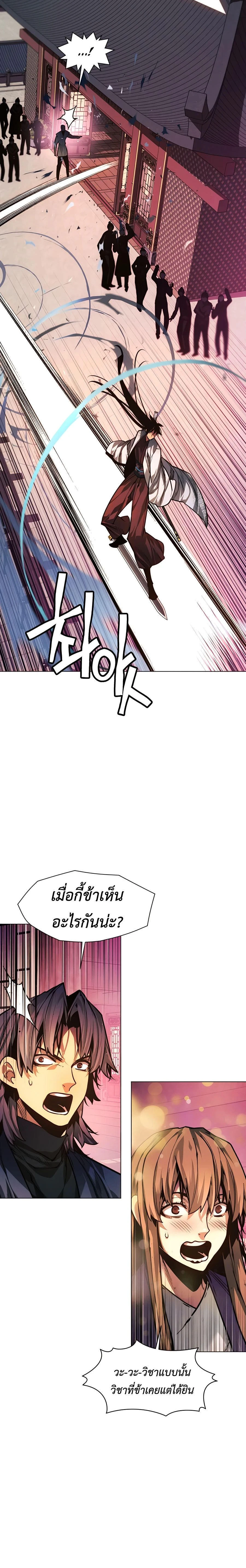 A Modern Man Who Got Transmigrated Into the Murim World - ข้าราชการหลุดโลกมูริม - หน้า 34