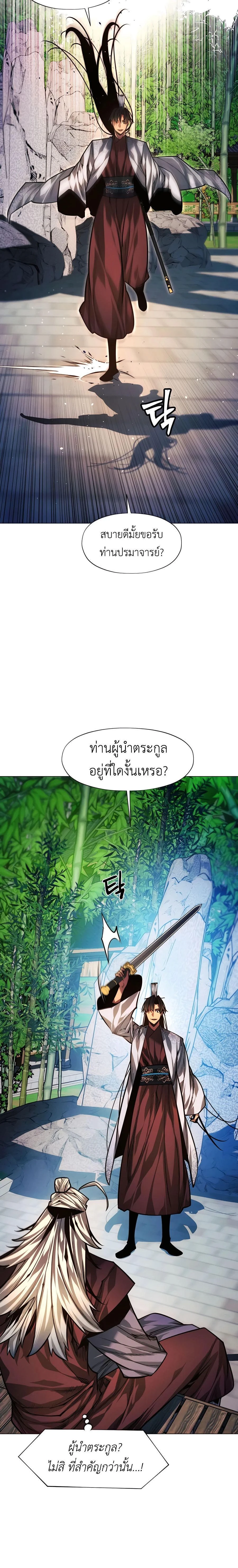 A Modern Man Who Got Transmigrated Into the Murim World - ข้าราชการหลุดโลกมูริม - หน้า 38