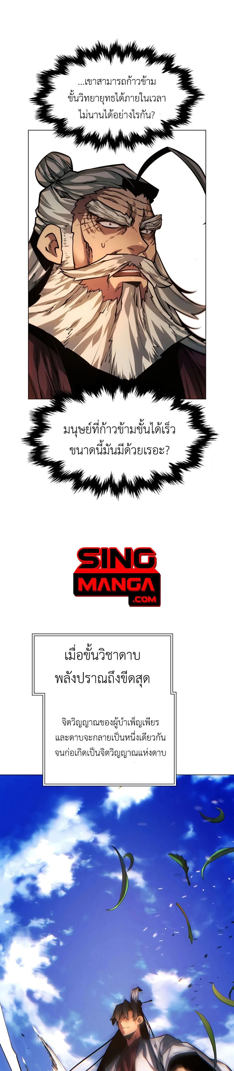 A Modern Man Who Got Transmigrated Into the Murim World - ข้าราชการหลุดโลกมูริม - หน้า 39