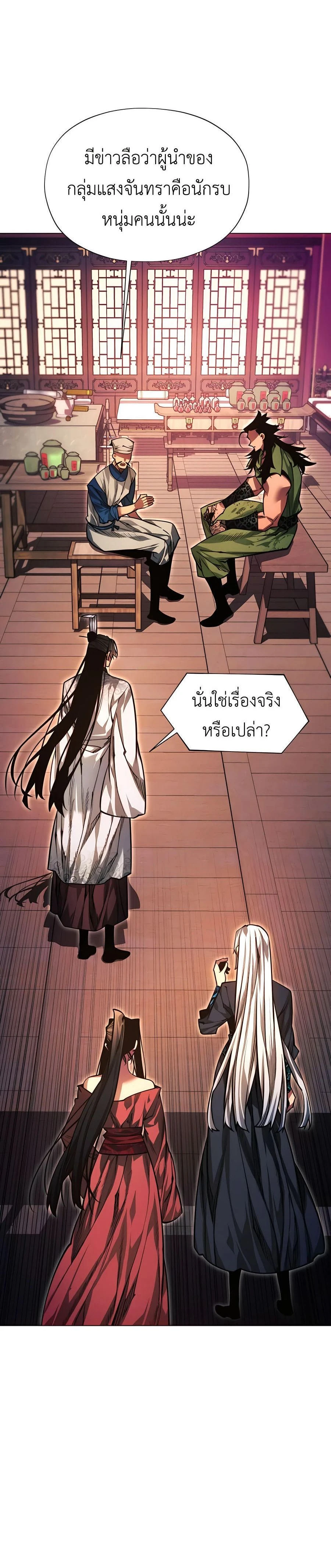 A Modern Man Who Got Transmigrated Into the Murim World - ข้าราชการหลุดโลกมูริม - หน้า 4