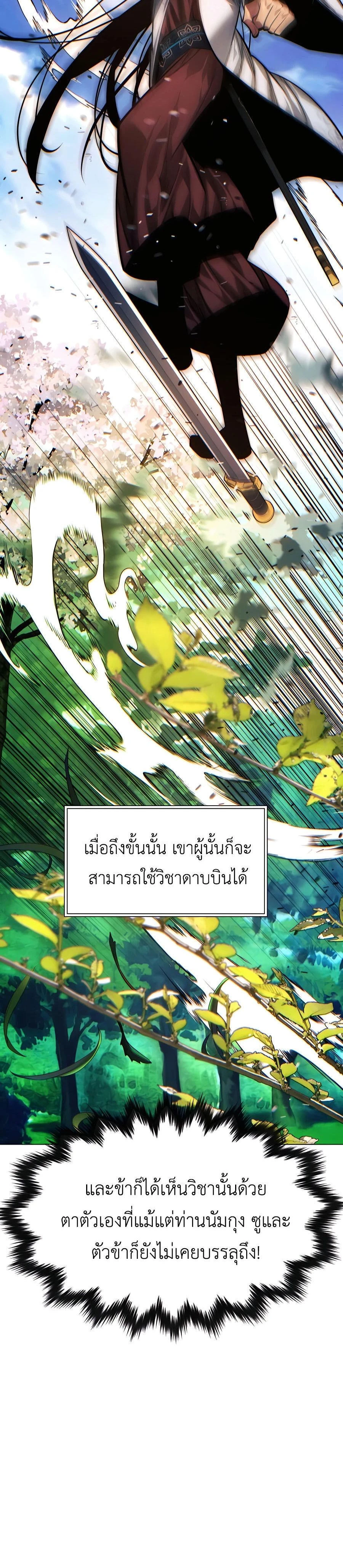 A Modern Man Who Got Transmigrated Into the Murim World - ข้าราชการหลุดโลกมูริม - หน้า 40