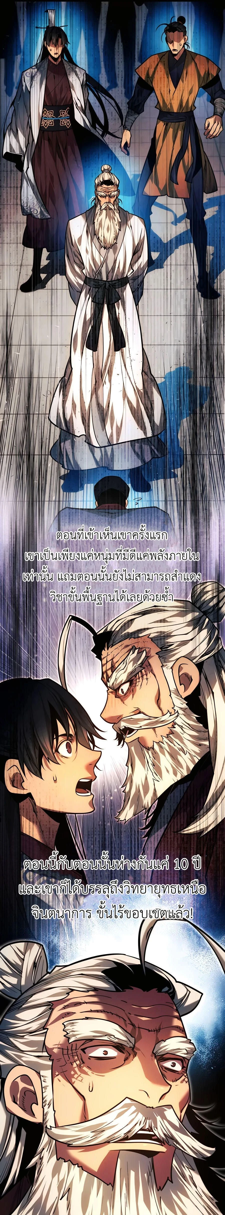 A Modern Man Who Got Transmigrated Into the Murim World - ข้าราชการหลุดโลกมูริม - หน้า 44