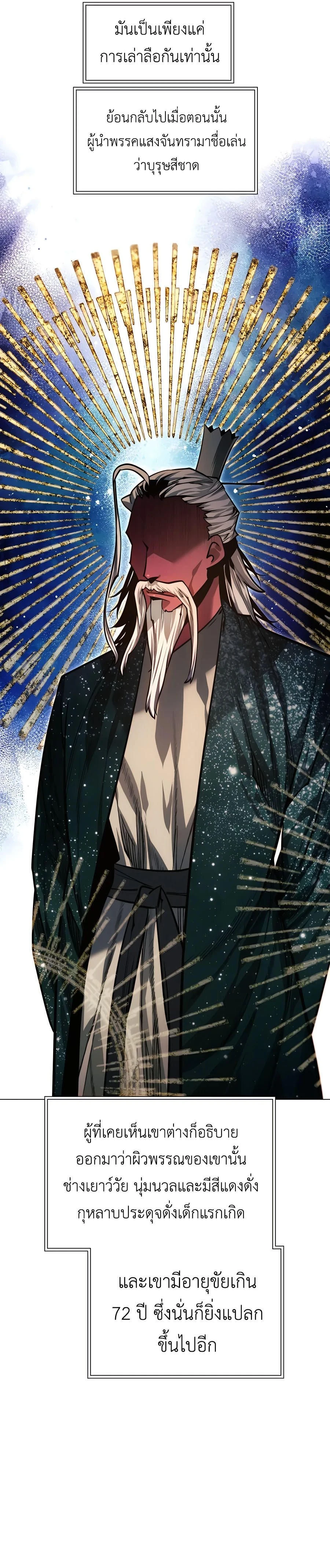 A Modern Man Who Got Transmigrated Into the Murim World - ข้าราชการหลุดโลกมูริม - หน้า 5