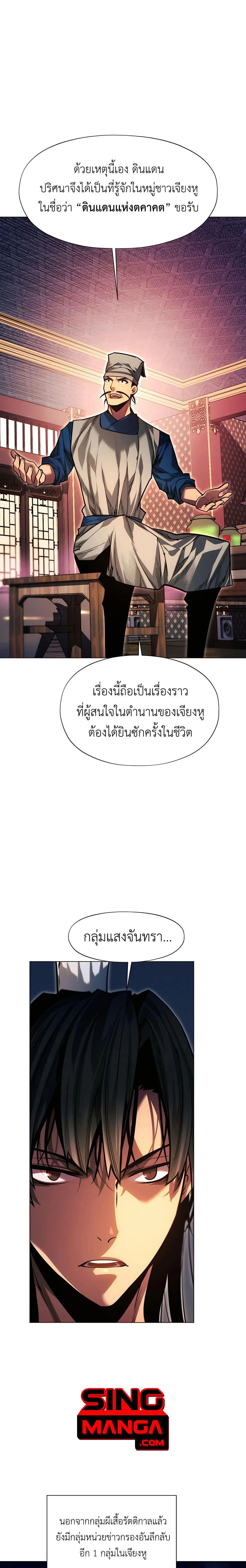 A Modern Man Who Got Transmigrated Into the Murim World - ข้าราชการหลุดโลกมูริม - หน้า 9