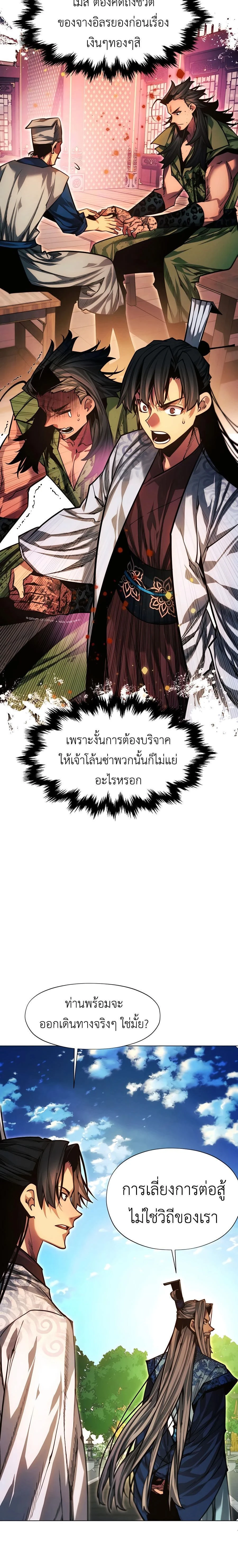 A Modern Man Who Got Transmigrated Into the Murim World - ข้าราชการหลุดโลกมูริม - หน้า 39