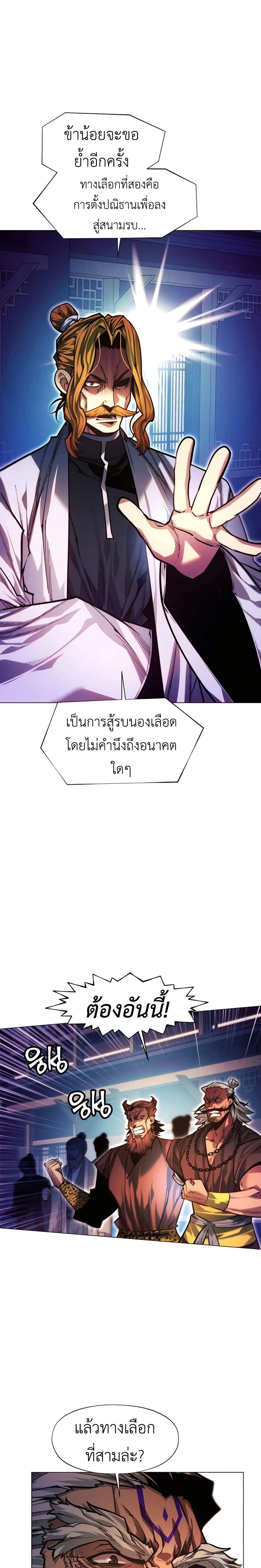 A Modern Man Who Got Transmigrated Into the Murim World - ข้าราชการหลุดโลกมูริม - หน้า 3
