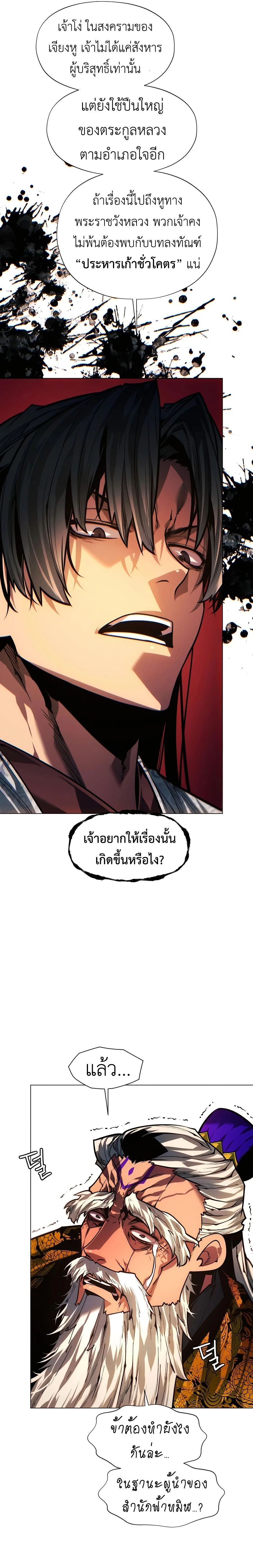 A Modern Man Who Got Transmigrated Into the Murim World - ข้าราชการหลุดโลกมูริม - หน้า 3