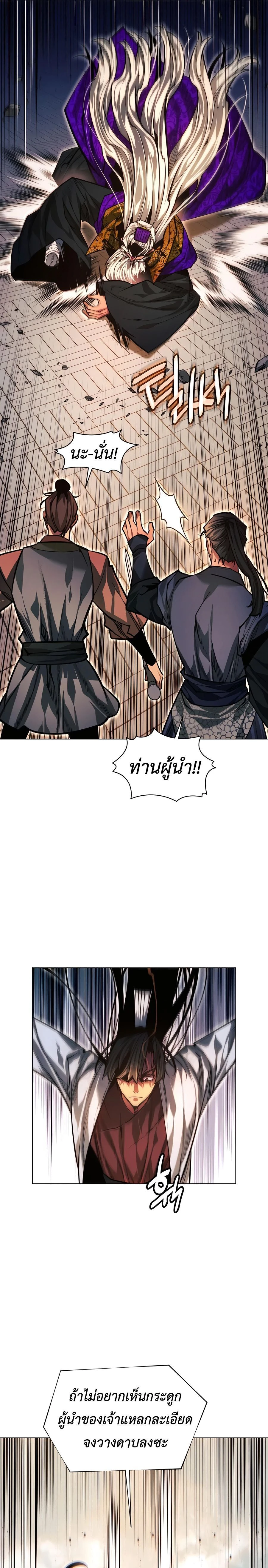 A Modern Man Who Got Transmigrated Into the Murim World - ข้าราชการหลุดโลกมูริม - หน้า 33