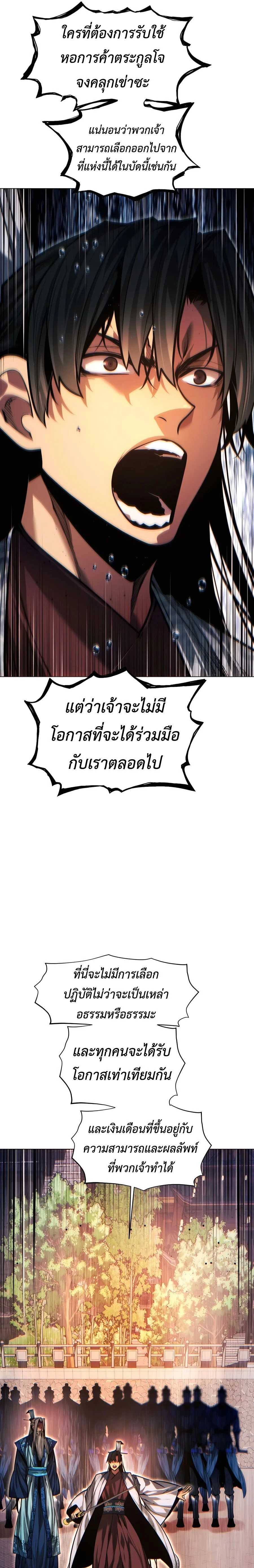 A Modern Man Who Got Transmigrated Into the Murim World - ข้าราชการหลุดโลกมูริม - หน้า 41