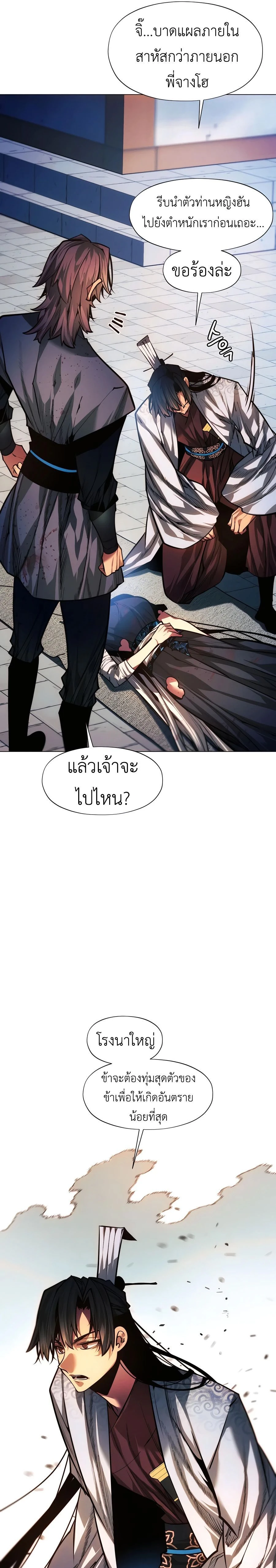 A Modern Man Who Got Transmigrated Into the Murim World - ข้าราชการหลุดโลกมูริม - หน้า 7