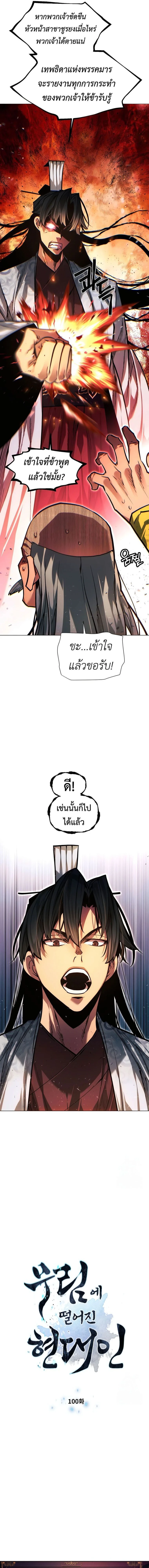 A Modern Man Who Got Transmigrated Into the Murim World - ข้าราชการหลุดโลกมูริม - หน้า 2