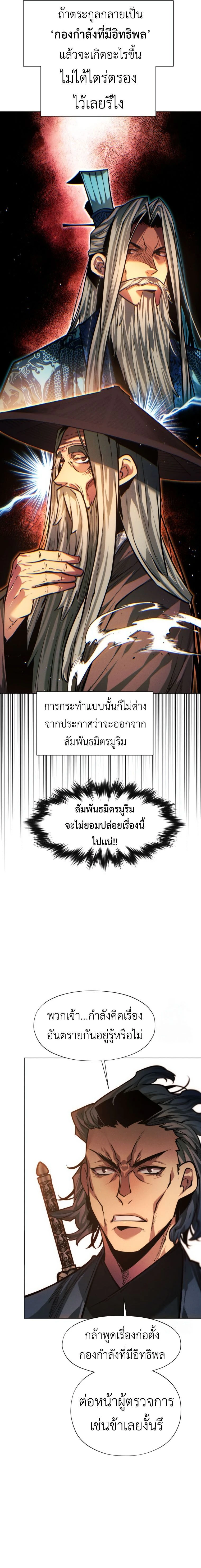 A Modern Man Who Got Transmigrated Into the Murim World - ข้าราชการหลุดโลกมูริม - หน้า 26