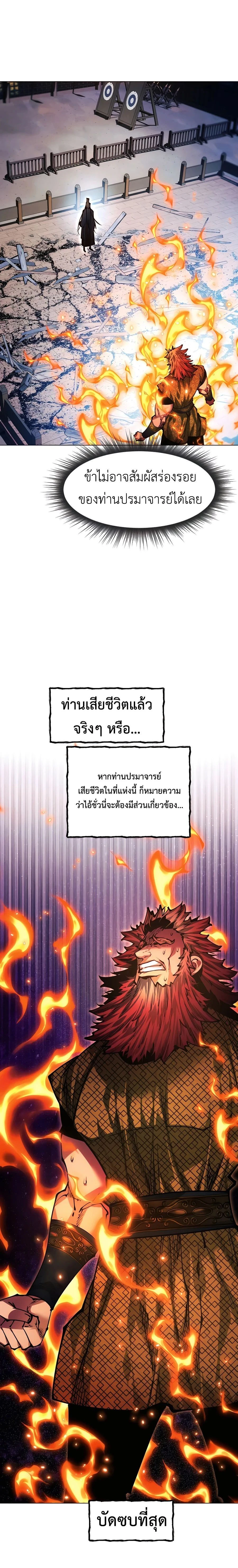 A Modern Man Who Got Transmigrated Into the Murim World - ข้าราชการหลุดโลกมูริม - หน้า 4