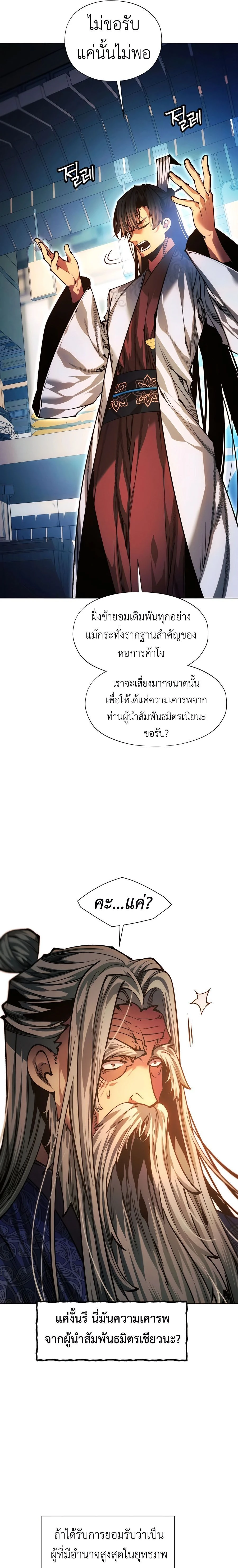 A Modern Man Who Got Transmigrated Into the Murim World - ข้าราชการหลุดโลกมูริม - หน้า 7