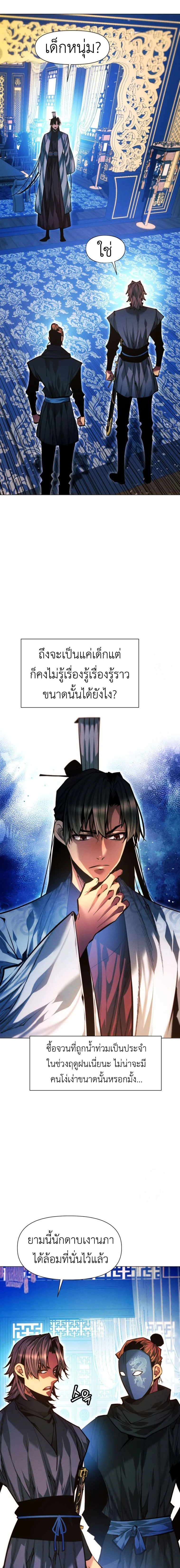A Modern Man Who Got Transmigrated Into the Murim World - ข้าราชการหลุดโลกมูริม - หน้า 3