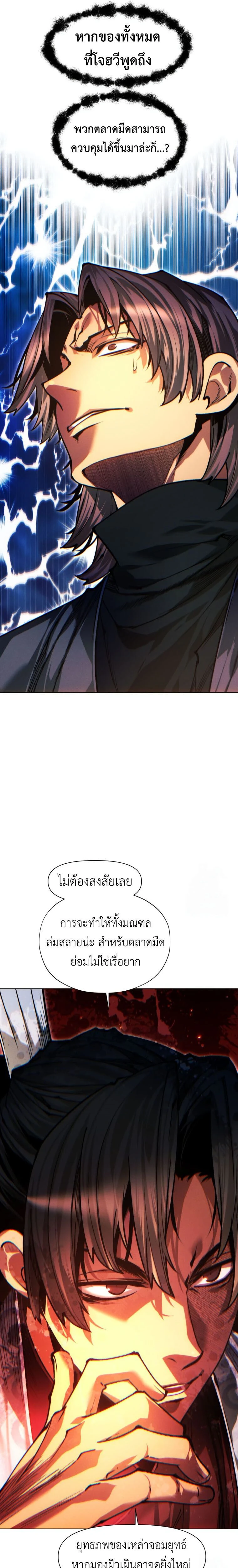 A Modern Man Who Got Transmigrated Into the Murim World - ข้าราชการหลุดโลกมูริม - หน้า 32