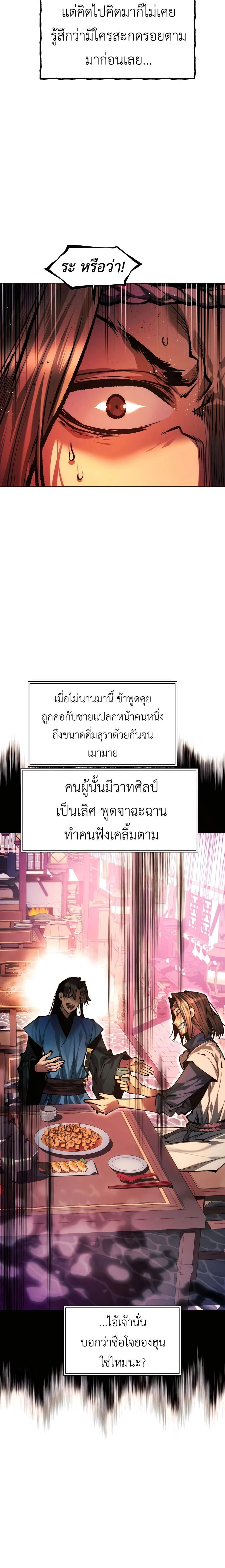 A Modern Man Who Got Transmigrated Into the Murim World - ข้าราชการหลุดโลกมูริม - หน้า 6