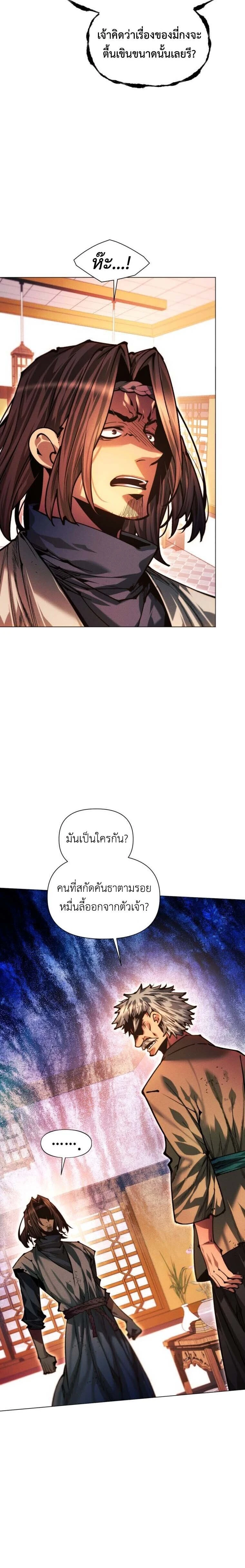 A Modern Man Who Got Transmigrated Into the Murim World - ข้าราชการหลุดโลกมูริม - หน้า 8