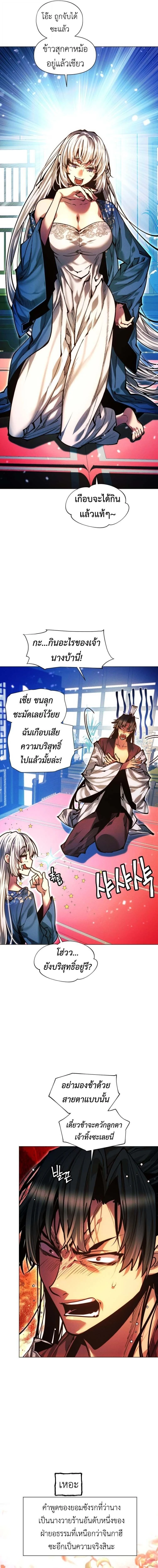 A Modern Man Who Got Transmigrated Into the Murim World - ข้าราชการหลุดโลกมูริม - หน้า 3