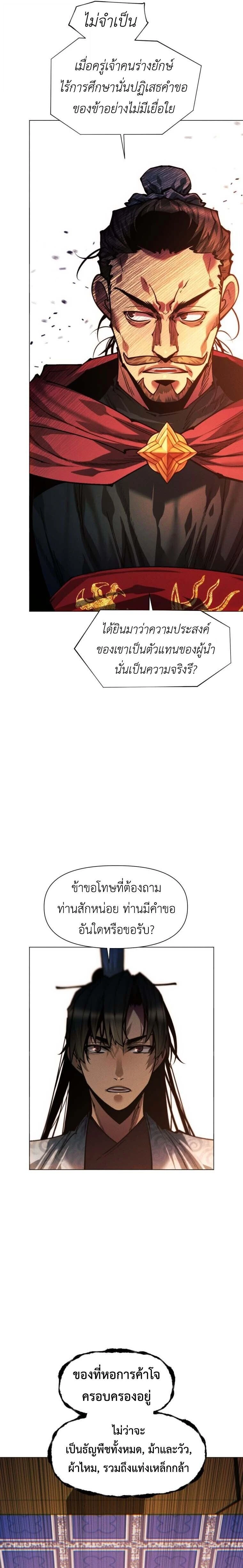 A Modern Man Who Got Transmigrated Into the Murim World - ข้าราชการหลุดโลกมูริม - หน้า 5