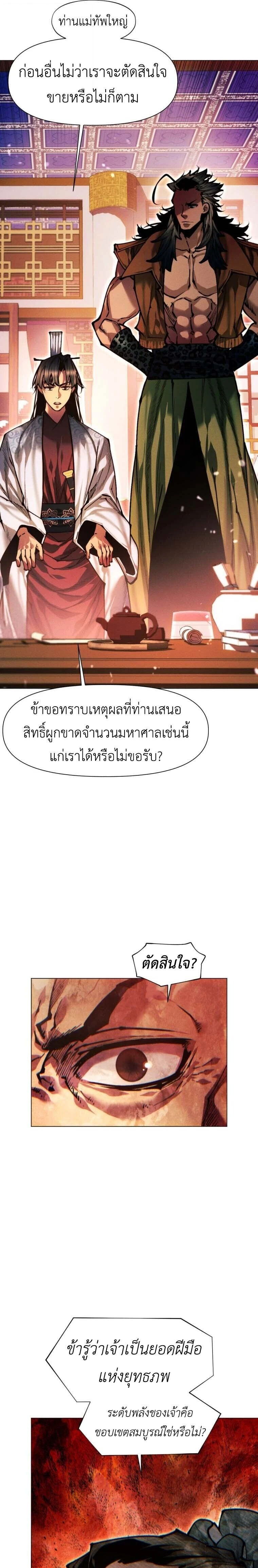 A Modern Man Who Got Transmigrated Into the Murim World - ข้าราชการหลุดโลกมูริม - หน้า 8