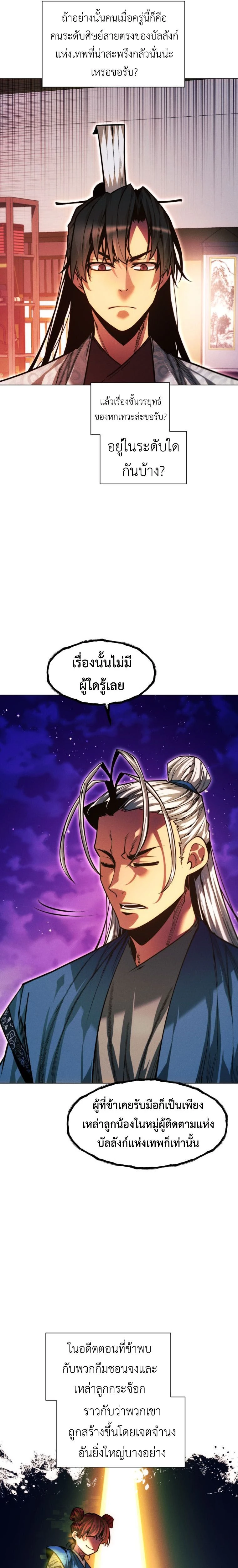 A Modern Man Who Got Transmigrated Into the Murim World - ข้าราชการหลุดโลกมูริม - หน้า 32