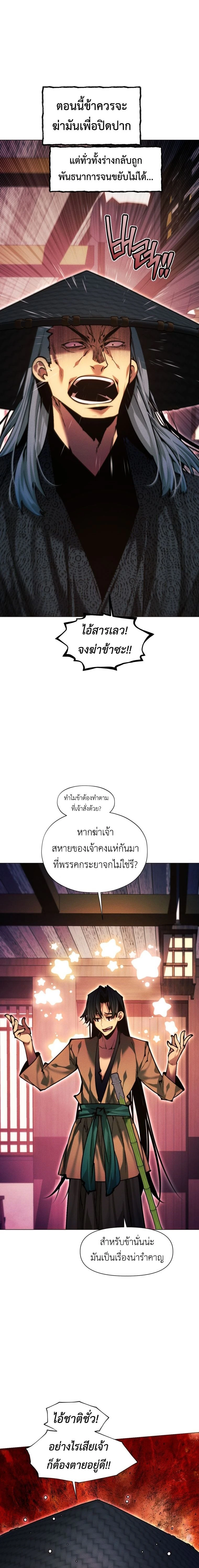 A Modern Man Who Got Transmigrated Into the Murim World - ข้าราชการหลุดโลกมูริม - หน้า 6