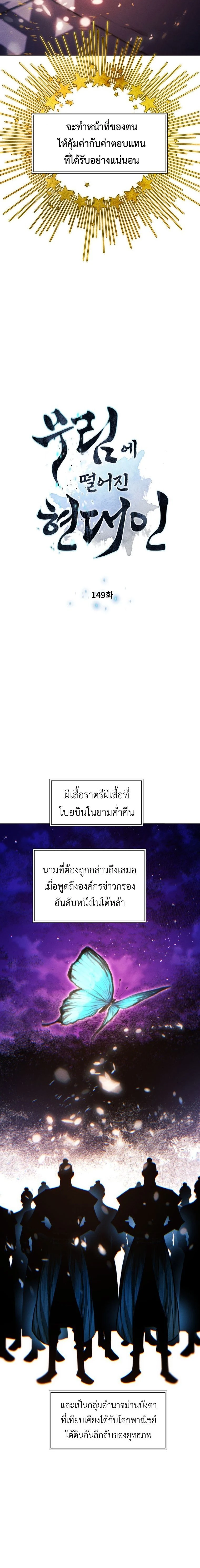 A Modern Man Who Got Transmigrated Into the Murim World - ข้าราชการหลุดโลกมูริม - หน้า 2