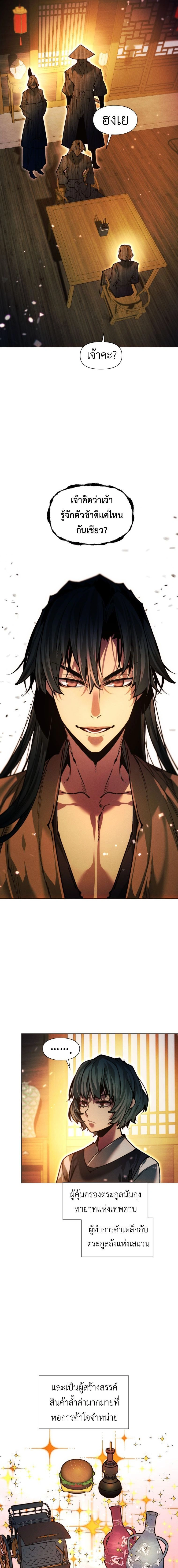 A Modern Man Who Got Transmigrated Into the Murim World - ข้าราชการหลุดโลกมูริม - หน้า 3