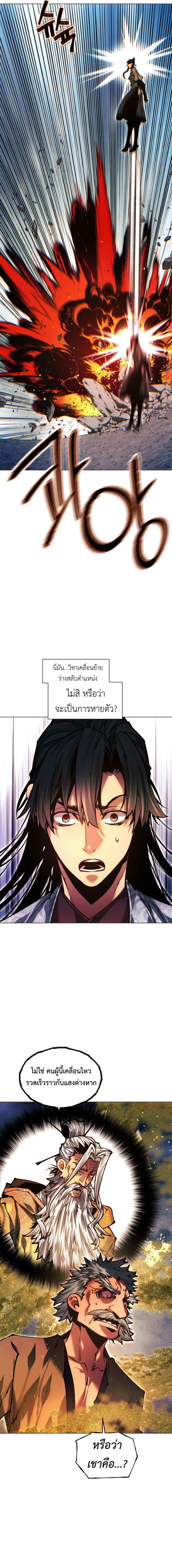 A Modern Man Who Got Transmigrated Into the Murim World - ข้าราชการหลุดโลกมูริม - หน้า 23