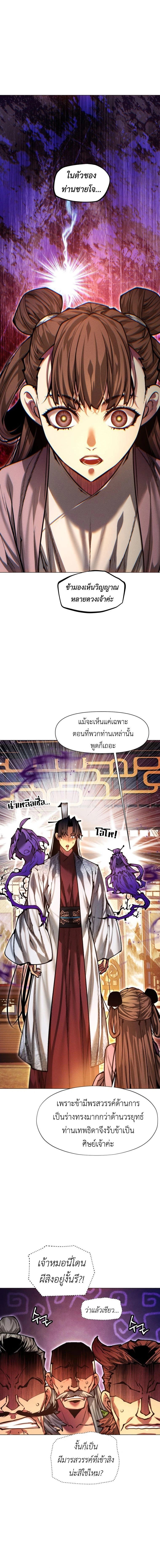 A Modern Man Who Got Transmigrated Into the Murim World - ข้าราชการหลุดโลกมูริม - หน้า 8