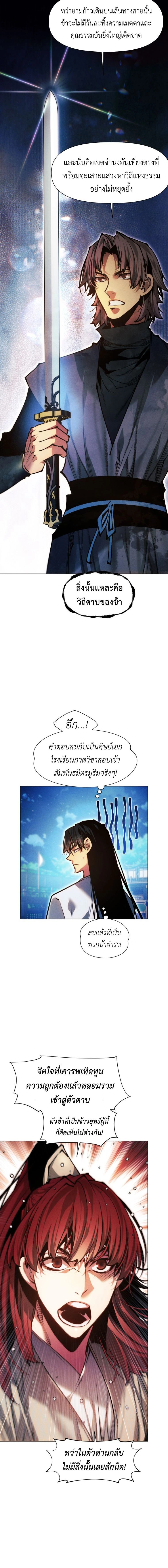 A Modern Man Who Got Transmigrated Into the Murim World - ข้าราชการหลุดโลกมูริม - หน้า 8