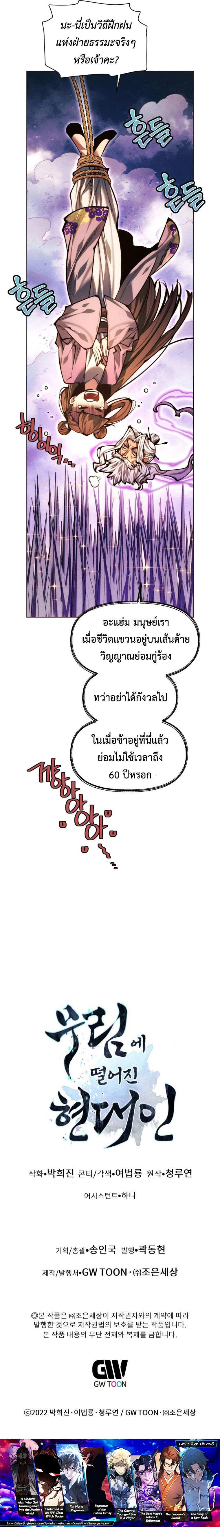 A Modern Man Who Got Transmigrated Into the Murim World - ข้าราชการหลุดโลกมูริม - หน้า 29