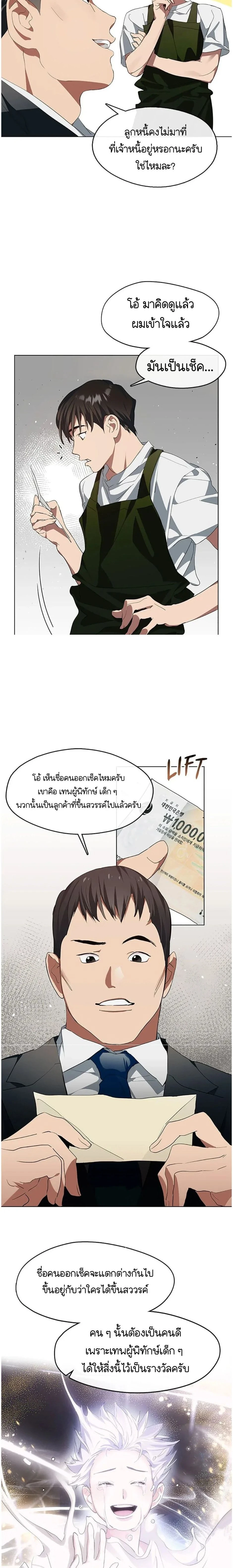 Afterlife Diner - ร้านอาหารหลังความตาย - หน้า 11