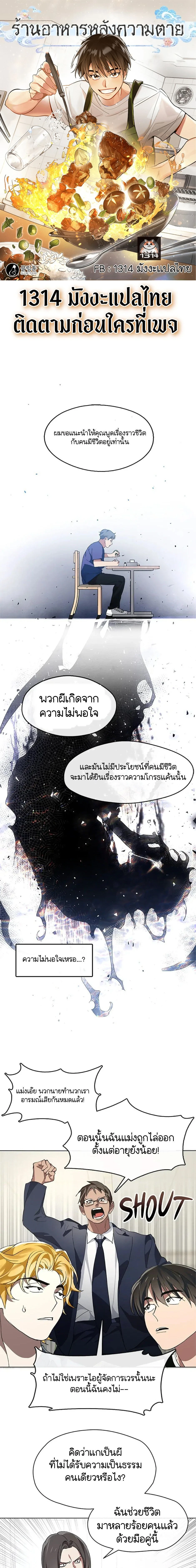 Afterlife Diner - ร้านอาหารหลังความตาย - หน้า 1