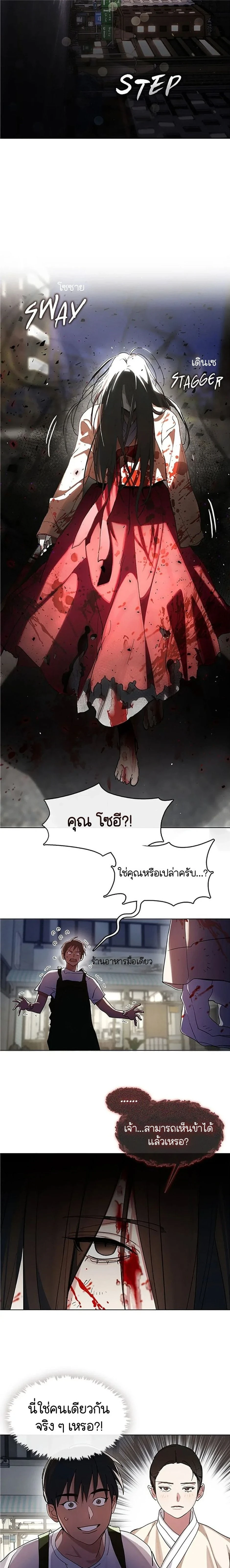 Afterlife Diner - ร้านอาหารหลังความตาย - หน้า 14